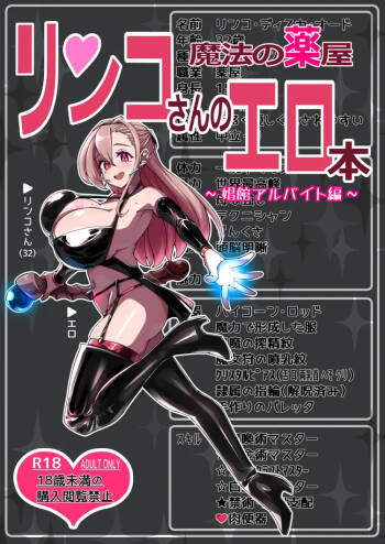 Mahou no Kusuriya Rinko-san no erohon ~ shoukan arubaito-hen ~ cover