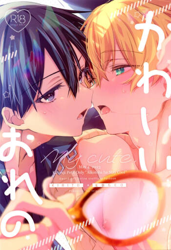 Kawaii Ore no - My cute, cover