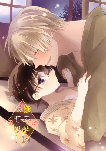 Horoyoi Memory cover