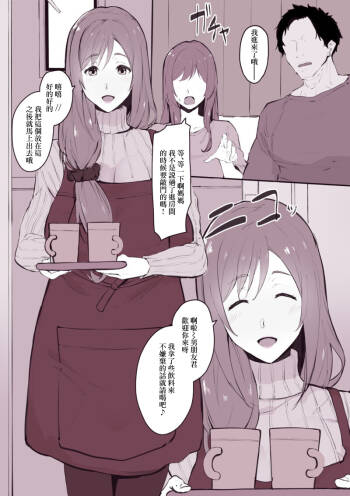 musume no karesi ni neto ra re tyau mama san cover