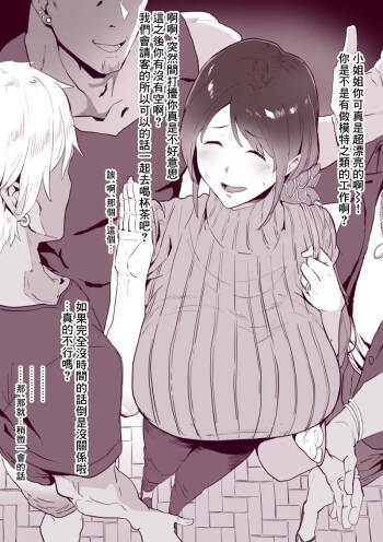 go busata na oku san cover