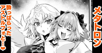 Metatoron jan‘nu, yoidore asutorufo ni karama reru ❤ cover