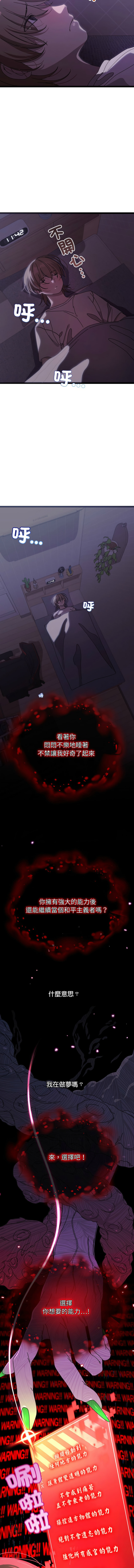 分身术让我每天加倍变强 | 分身術讓我每天加倍變強 1-10 page 10 full