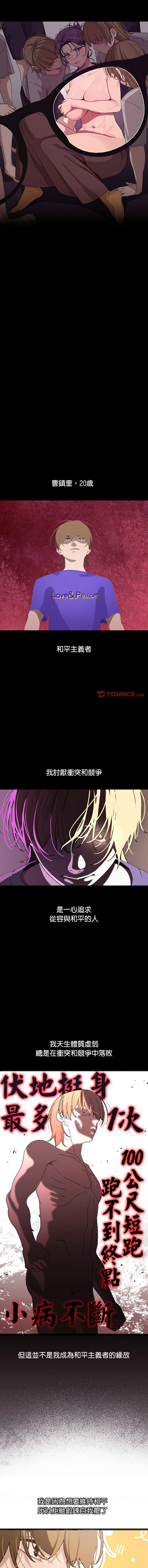 分身术让我每天加倍变强 | 分身術讓我每天加倍變強 1-10 page 3 full