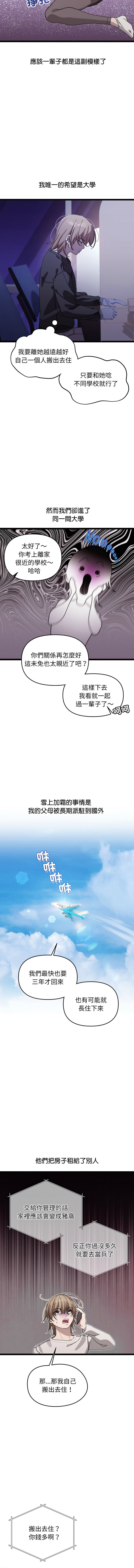 分身术让我每天加倍变强 | 分身術讓我每天加倍變強 1-10 page 7 full