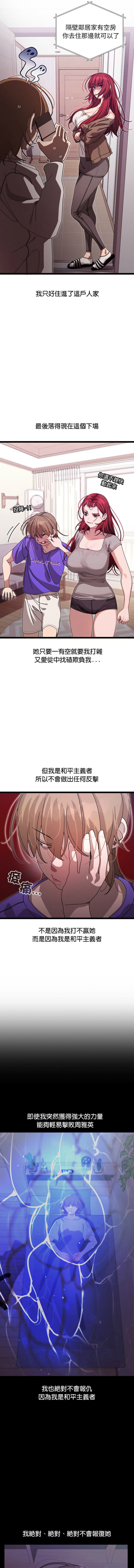 分身术让我每天加倍变强 | 分身術讓我每天加倍變強 1-10 page 8 full