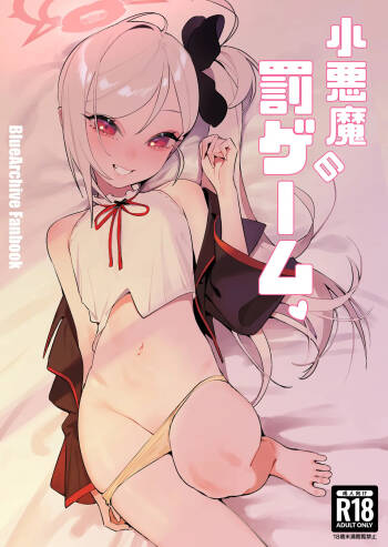 Koakuma no Batsu Game cover