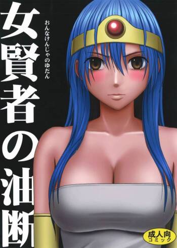 Onna Kenja no Yudan cover