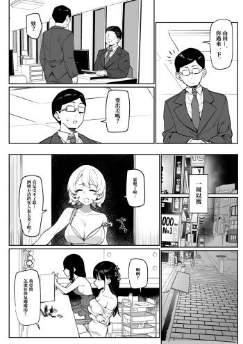 Ecchi na Omise ni Ittara, Mukashi no Doukyuusei ga Ita Hanashi Sono 6 cover