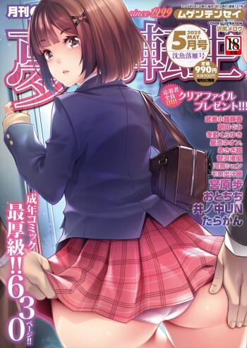 COMIC Mugen Tensei 2025-05 cover