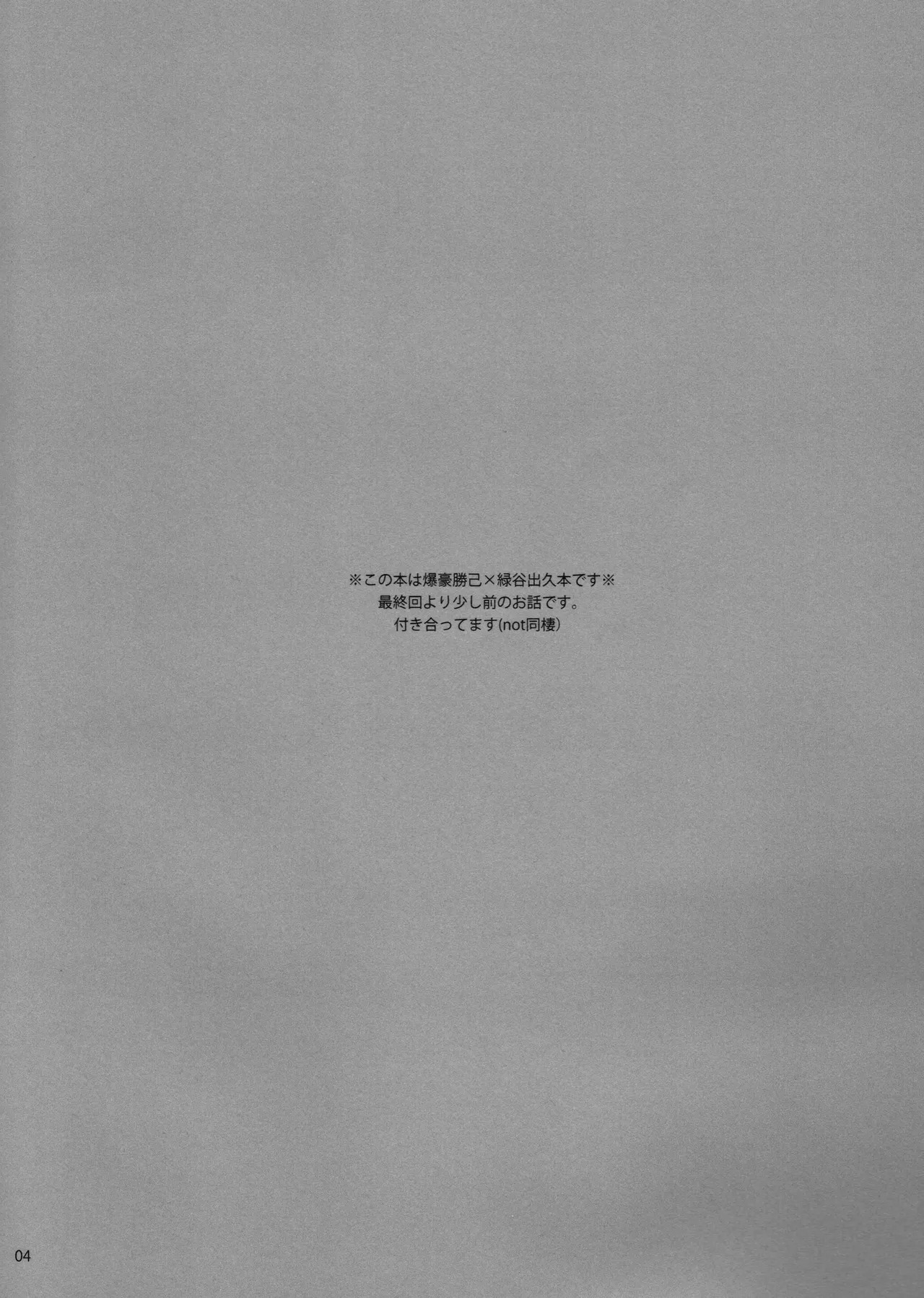 Yokubari page 3 full