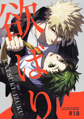 Yokubari cover