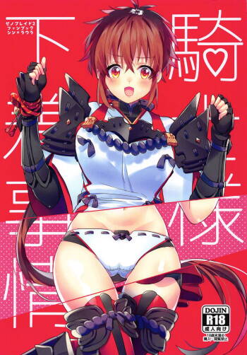 Kishi-sama Shitagi Jijou cover