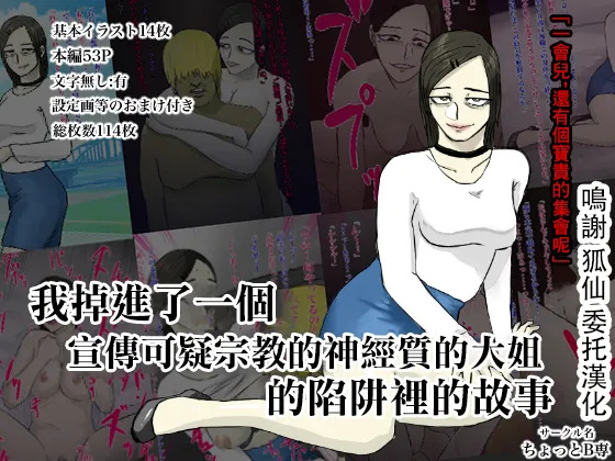 メンヘラ化した怪しい宗教勧誘おばさんの罠にハメられた話 page 1 full