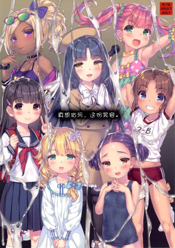 Kegashitai, Kono Egao. cover