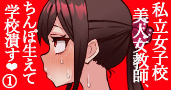 joshikou no futanari kyoushi ga chinpo de gakkyu houkai #1 cover
