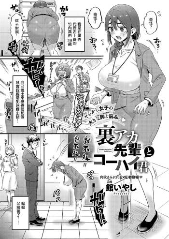 Uraaka Senpai to Kouhai-kun cover