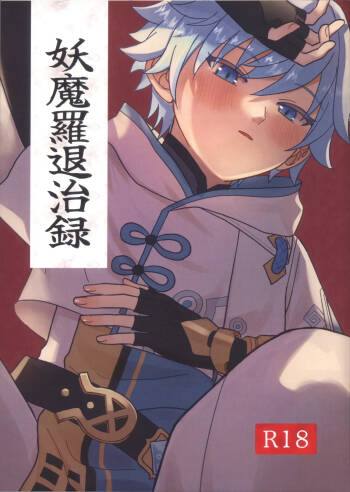 Youmara Taijiroku cover