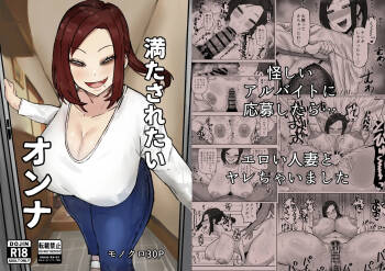 Mitasaretai Onna | The Woman Who Wants To Be Fulfilled cover