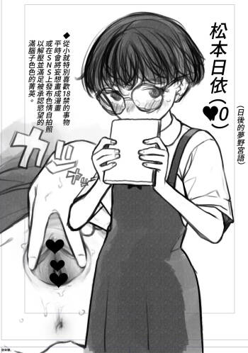 ●S Matsumoto Hiyori-chan cover