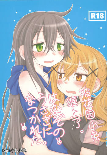 Hanazono Usagi ni Natsukareta. cover