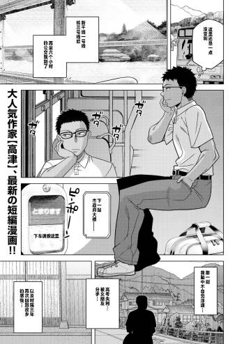 Natsu, Inaka, Tatami to Futon, Haha cover