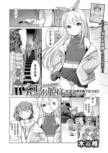 Awa no Ohime-sama 18 cover