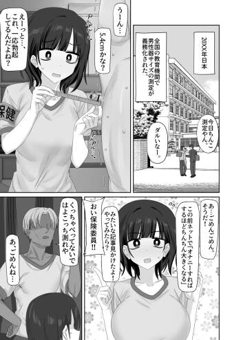 ちんこ測定 cover