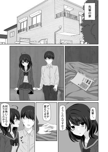 後輩ちゃん甘々粗チンいじめ cover