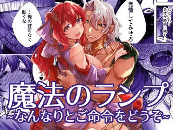 Mahou no Lamp ~Nannari to Gomeirei o Douzo~ | The Magic Lamp ~your wish is my command~ cover