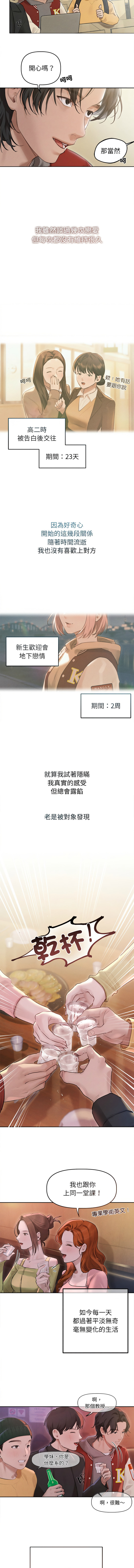 想知道妳的一切 1-12 END page 9 full