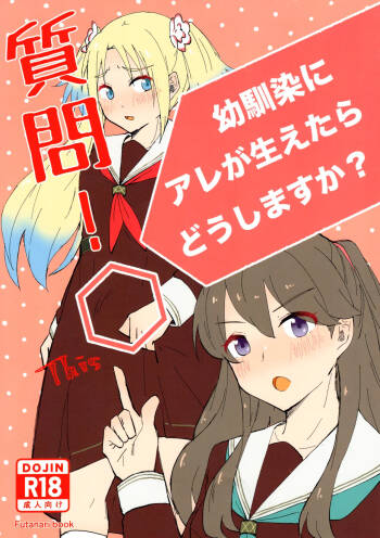 shitsumon ! osananajimi ni are ga haetara dō shimasu ka ? cover