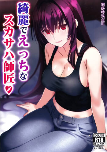 Kirei de Ecchi na Scathach Shishou cover