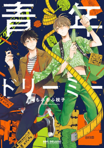 Seinen Dreamy cover