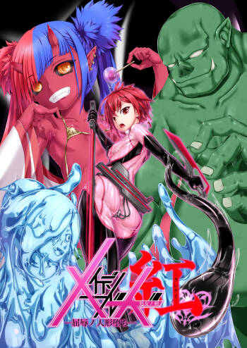 Maiden Blade Kurenai - Kutsujoku no Ningyou cover