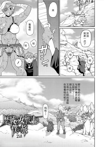 Rekisen no Onna Senshi to Boku no Tabi 02 cover