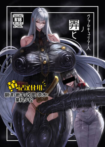 Valkyria Hitono Roubi cover