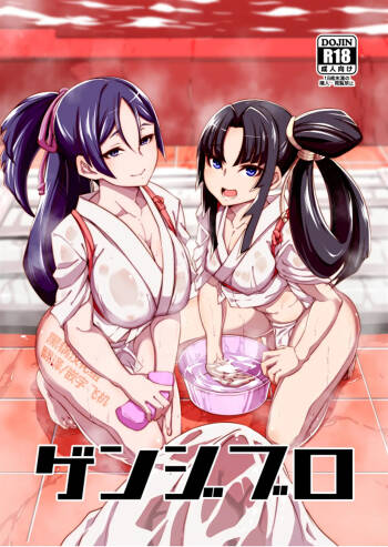 Genji Buro cover