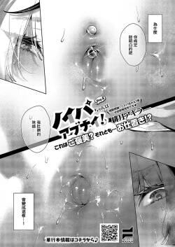 [Hizuki Akira] Noipa-chan wa Abunai! Step. 9 (COMIC ExE 57) [Chinese] [Digital]