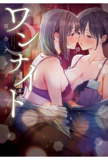 One Night Yuri Anthology cover