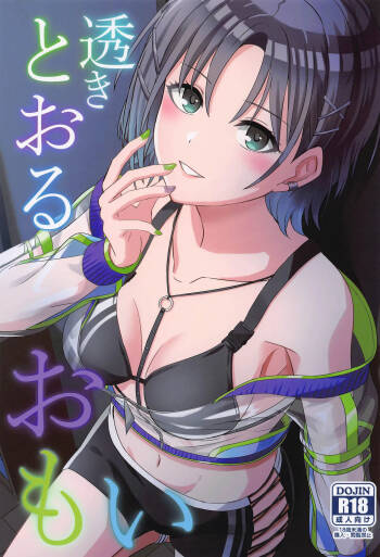 透きとおるおもい cover