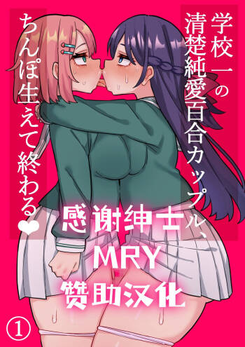 Seiso Junai Yuri Couple ni Chinpo Haete Owaru Hanashi cover