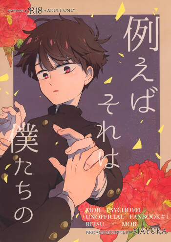 Tatoeba Sore wa Bokutachi no cover