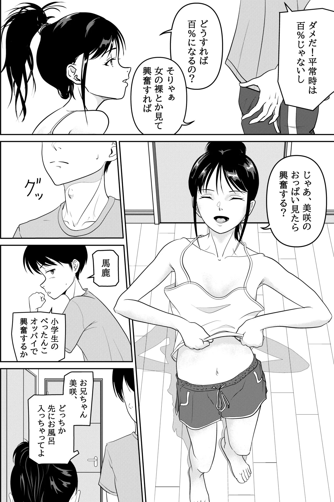 Imouto ga Jugyou de Kodomo no Tsukurikata o Naratte Kita Rashii page 9 full