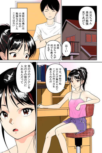 Imouto ga Jugyou de Kodomo no Tsukurikata o Naratte Kita Rashii cover