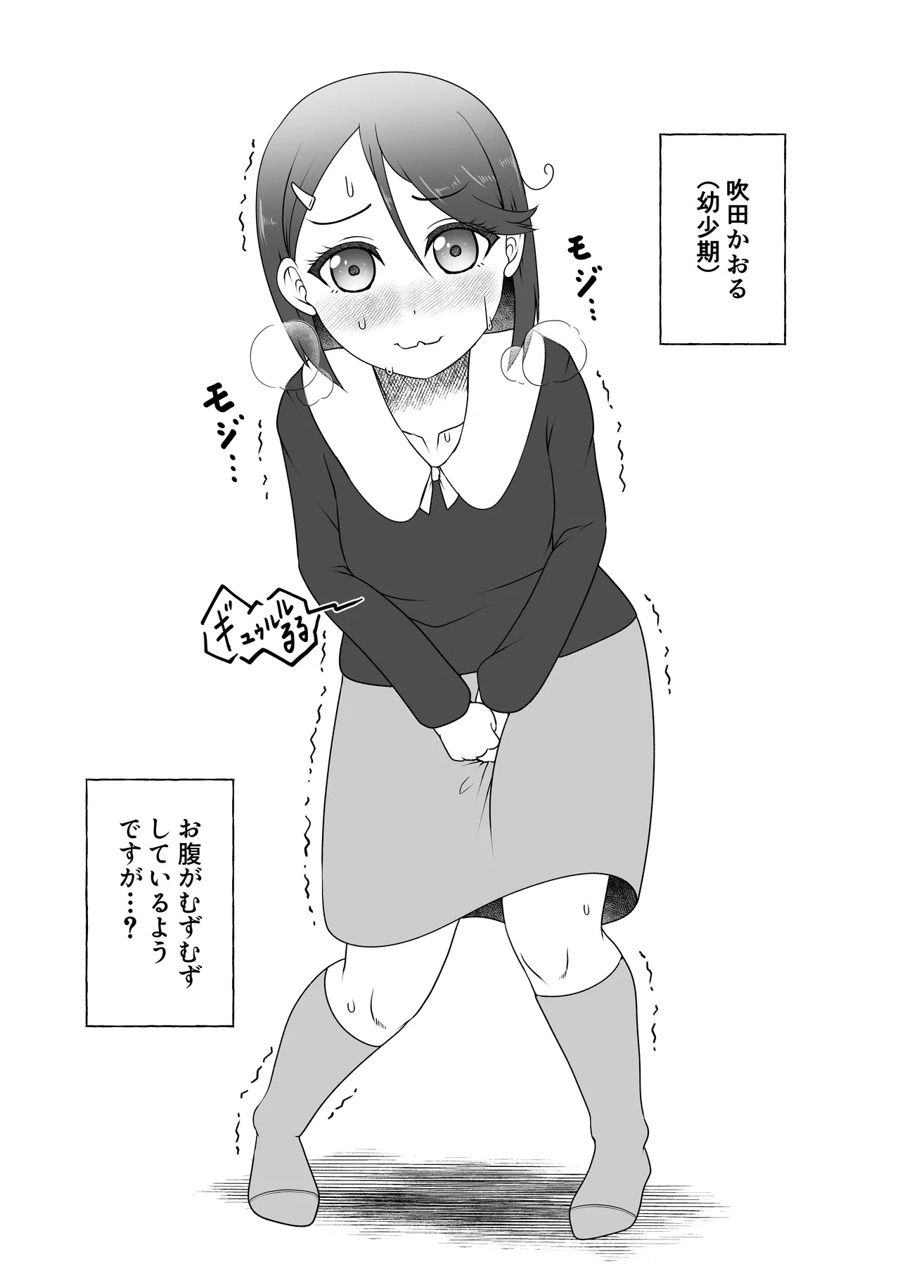 Suita Kaoru Kakohen - Hajimete no Tekiben page 2 full