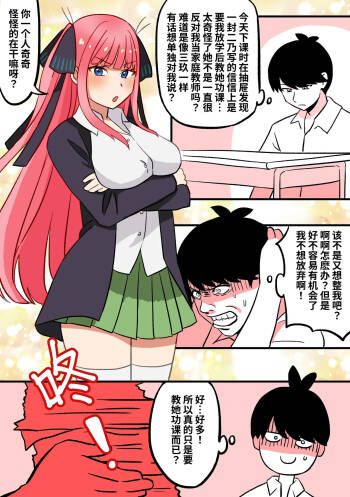 五等分同人02 : 妹妹的安慰 cover