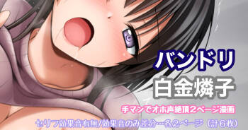 バンドリ 白金燐子 手マンでオホ声絶頂漫画 cover