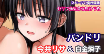 バンドリ 今井リサ＆白金燐子 耳舐め乳首責めキスご奉仕 cover