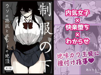 制服の下 cover